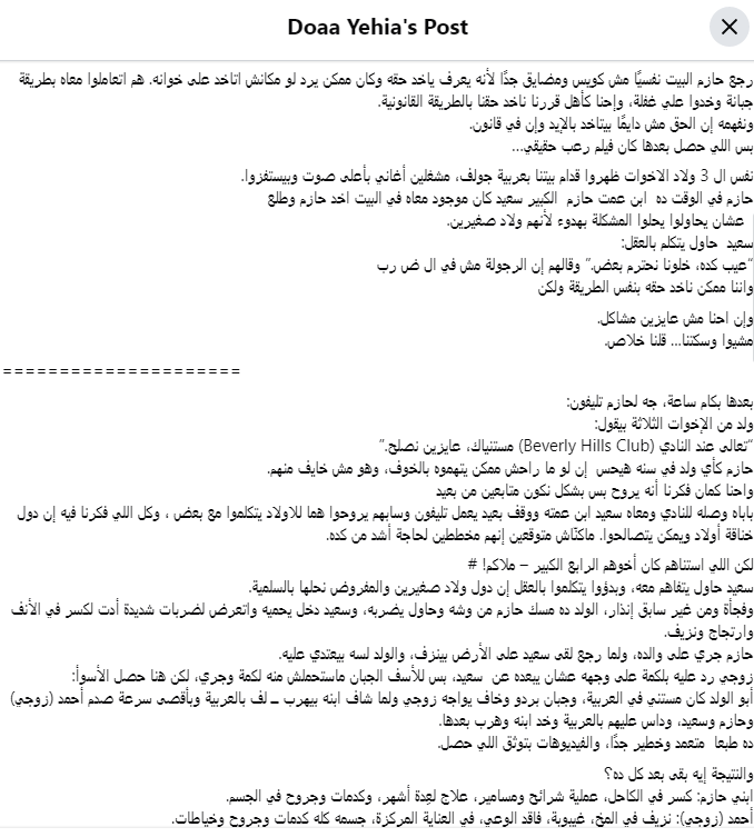كواليس مروعة.. والد ملاكم يدهس أسرة كاملة بسيارة في مشاجرة بمدرسة دولية