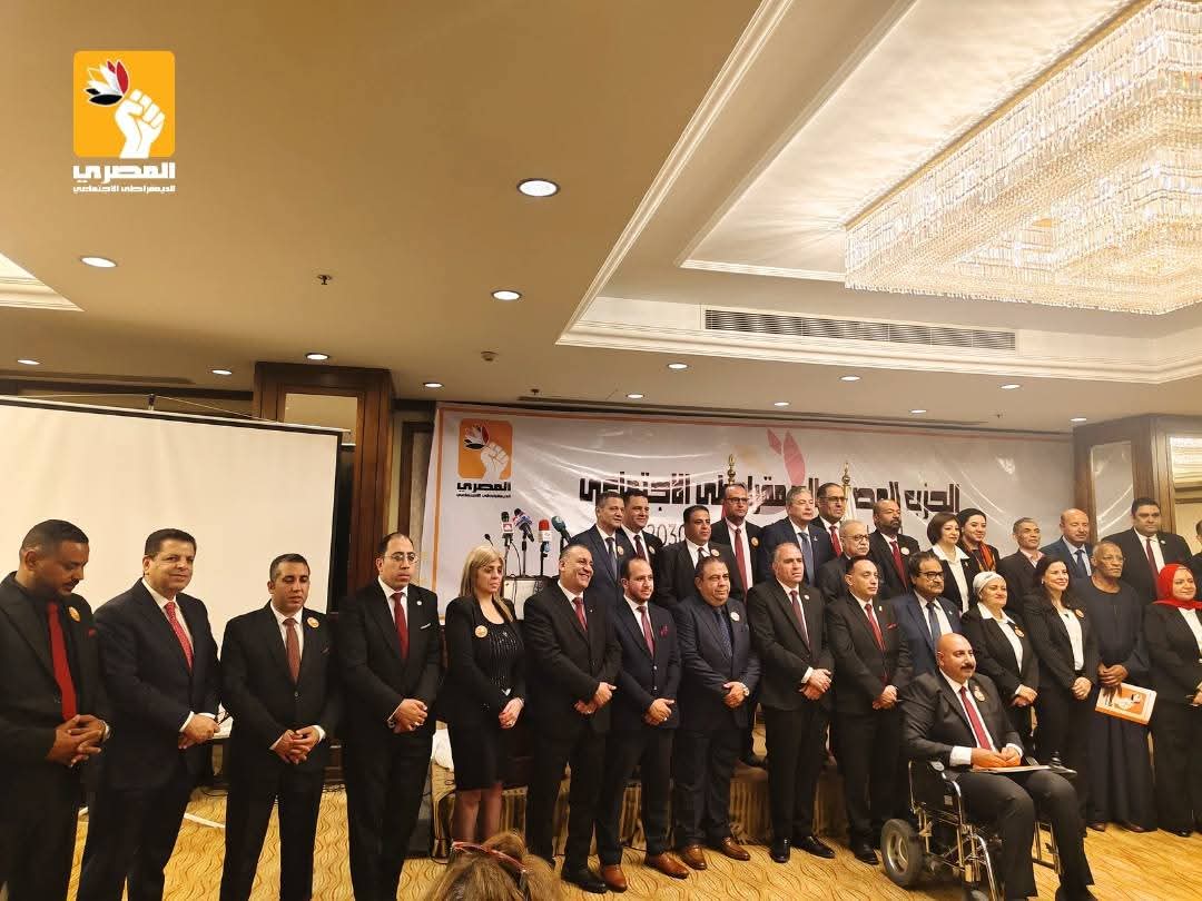 المصري الديمقراطي يعلن البرنامج الانتخابي لحملة نواب 2025