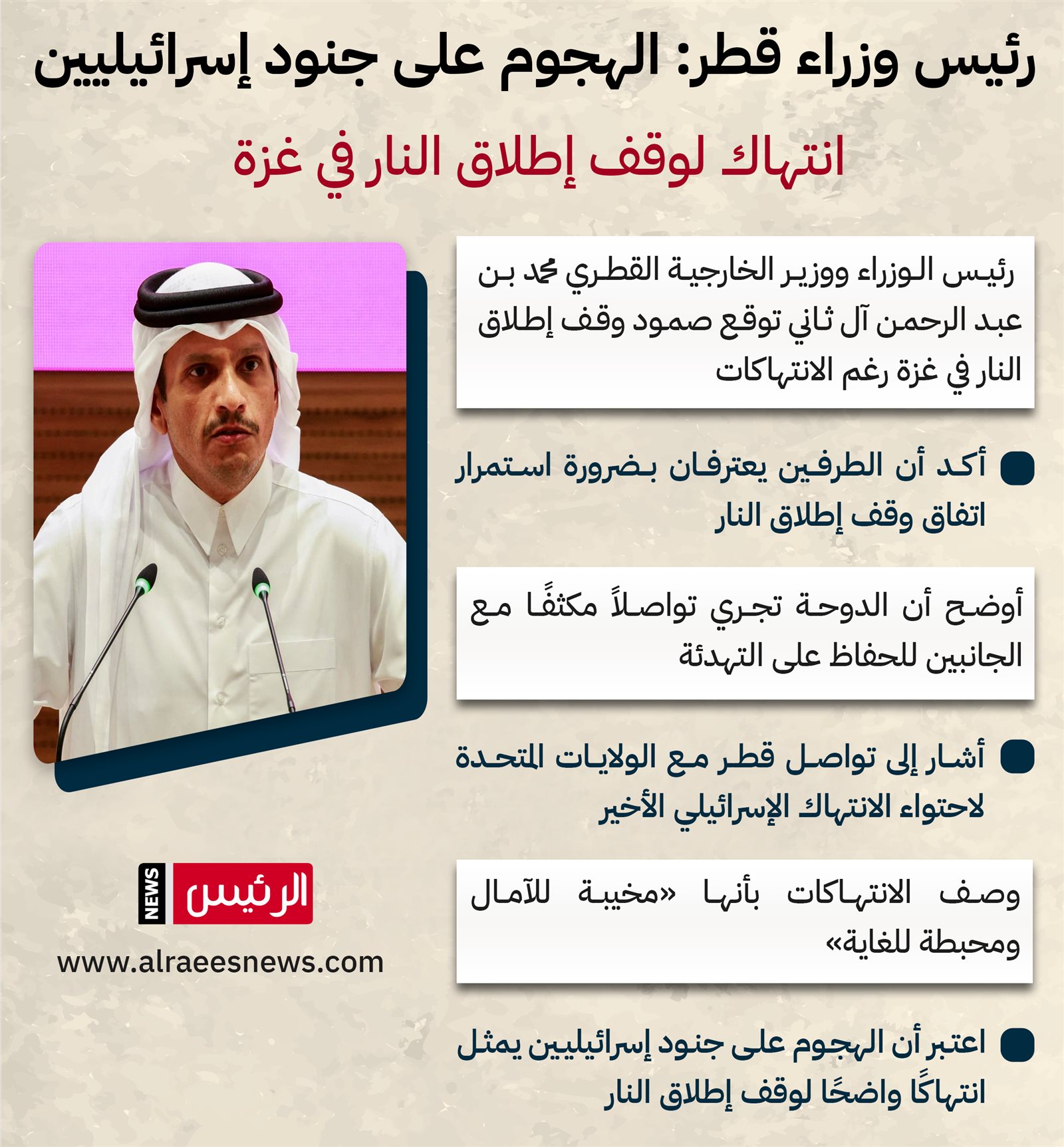 قطر تتوقع صمود وقف إطلاق النار في غزة رغم الانتهاكات