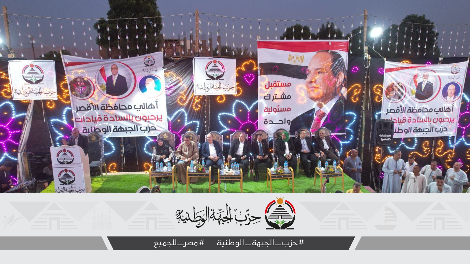 الجبهة الوطنية تحشد في المحافظات لدعم مرشحيها في انتخابات مجلس النواب 2025