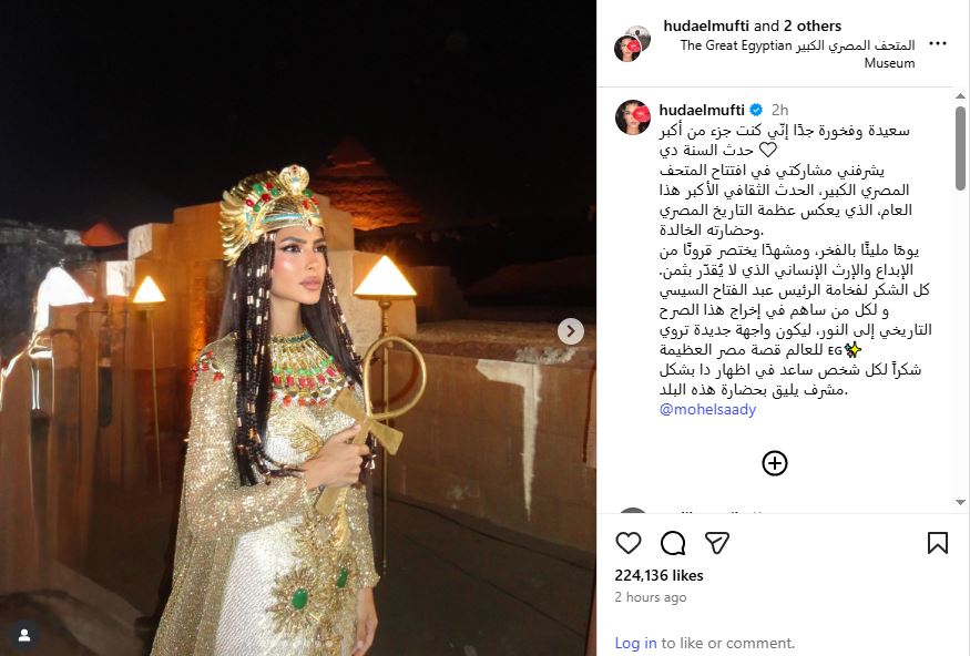 عاجل أول تعليق من هدى المفتي بعد مشاركتها في حفل افتتاح المتحف المصري الكبير