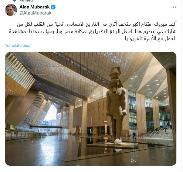 علاء مبارك: سعدنا بمشاهدة حفل افتتاح المتحف المصري الكبير مع الأسرة تلفزيونيا