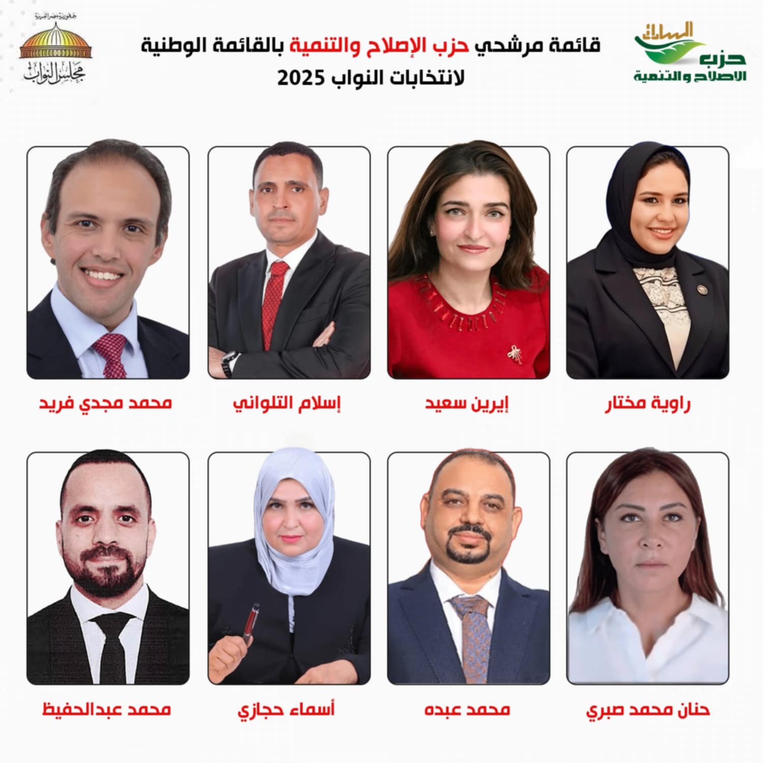 24 مقعدا.. خريطة المعارضة في انتخابات مجلس النواب 2025 على القائمة الوطنية