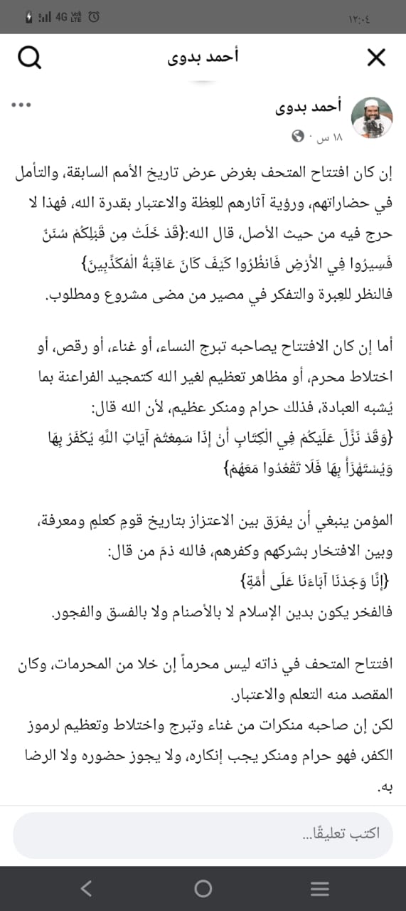 بعد وصفه بـتمجيد للأصنام.. أحمد كريمة يصف منتقدي المتحف المصري الكبير بـالجهلاء