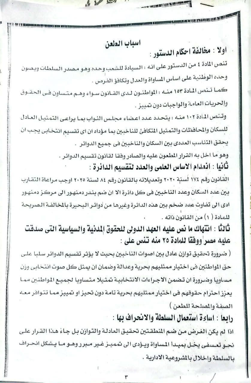 اليوم.. نظر طعن على قرار الهيئة الوطنية للانتخابات بدعوة الناخبين