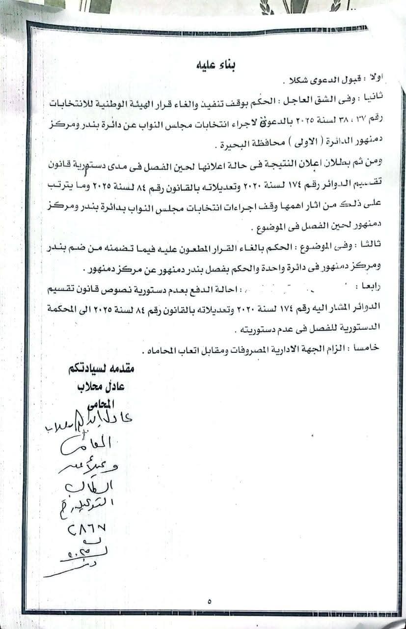 اليوم.. نظر طعن على قرار الهيئة الوطنية للانتخابات بدعوة الناخبين