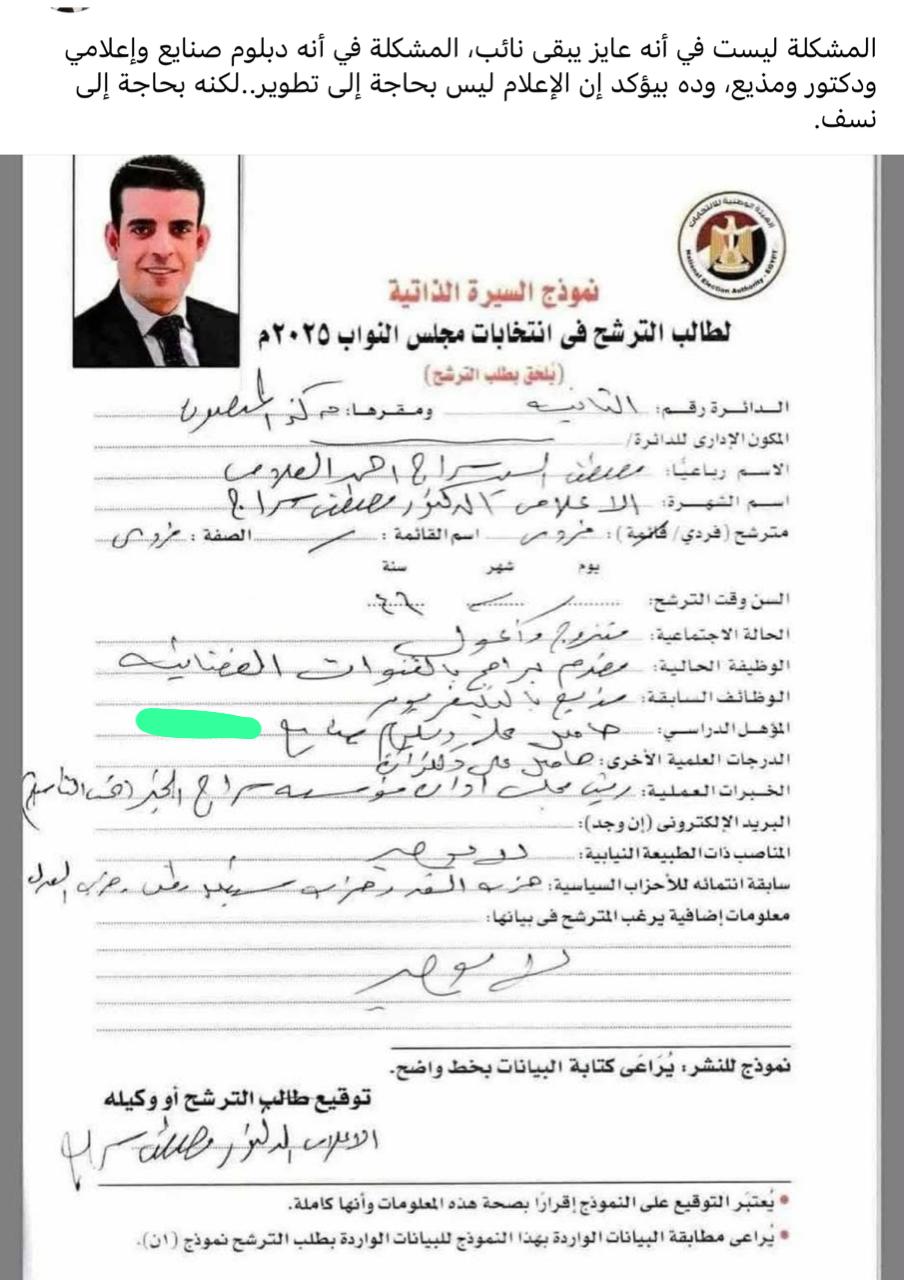 عاجل جدل حول بطاقة ترشح إعلامي حاصل على دبلوم صنايع.. ونقيب الإعلاميين يوضح