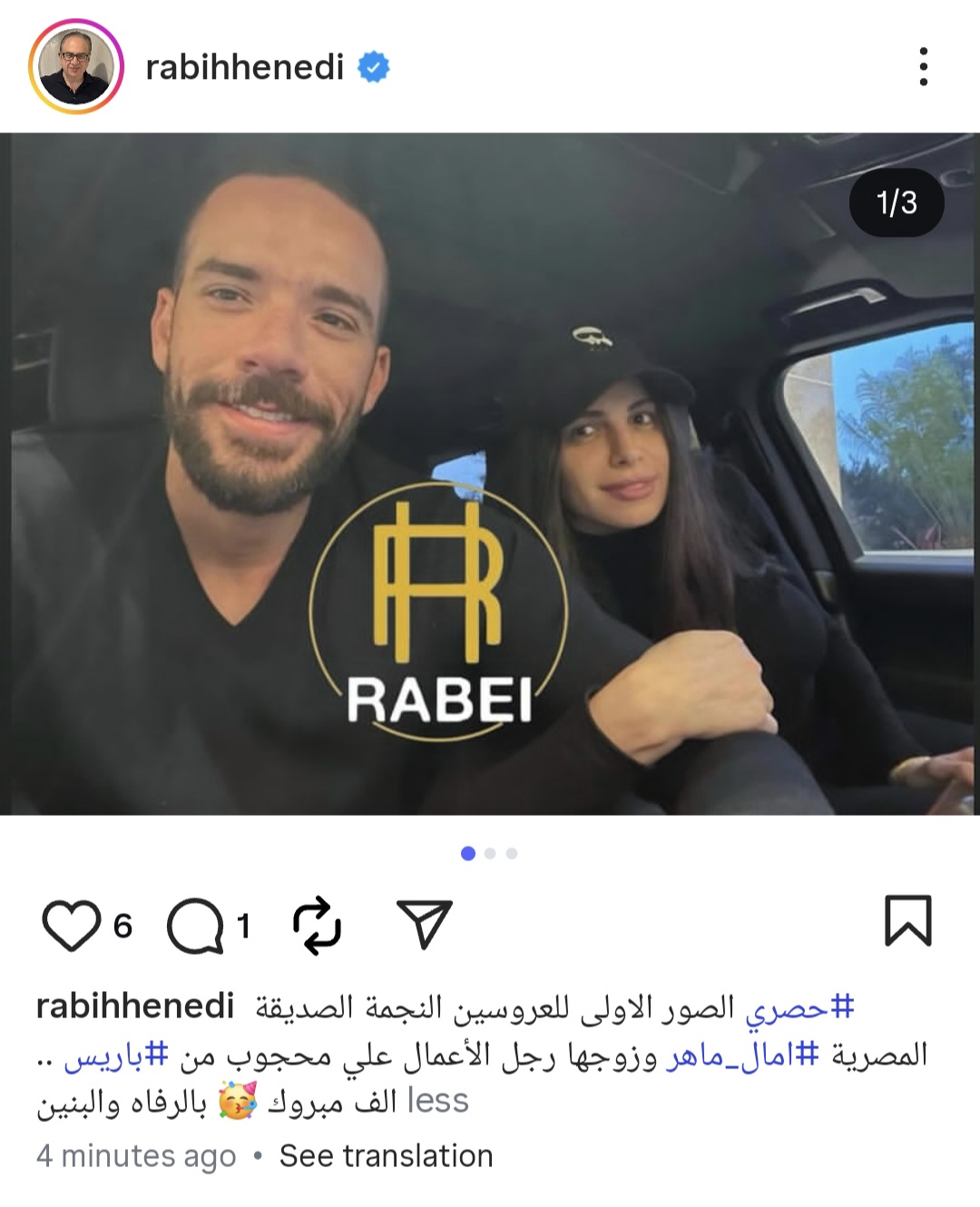 إعلامي لبناني يكشف الصور الأولى لـ آمال ماهر وزوجها