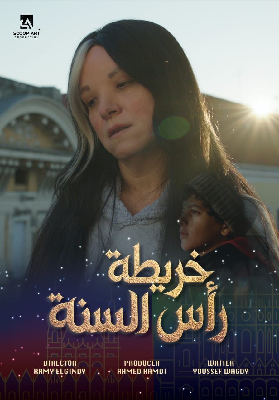 مغامرات ريهام عبد الغفور في خريطة رأس السنة 