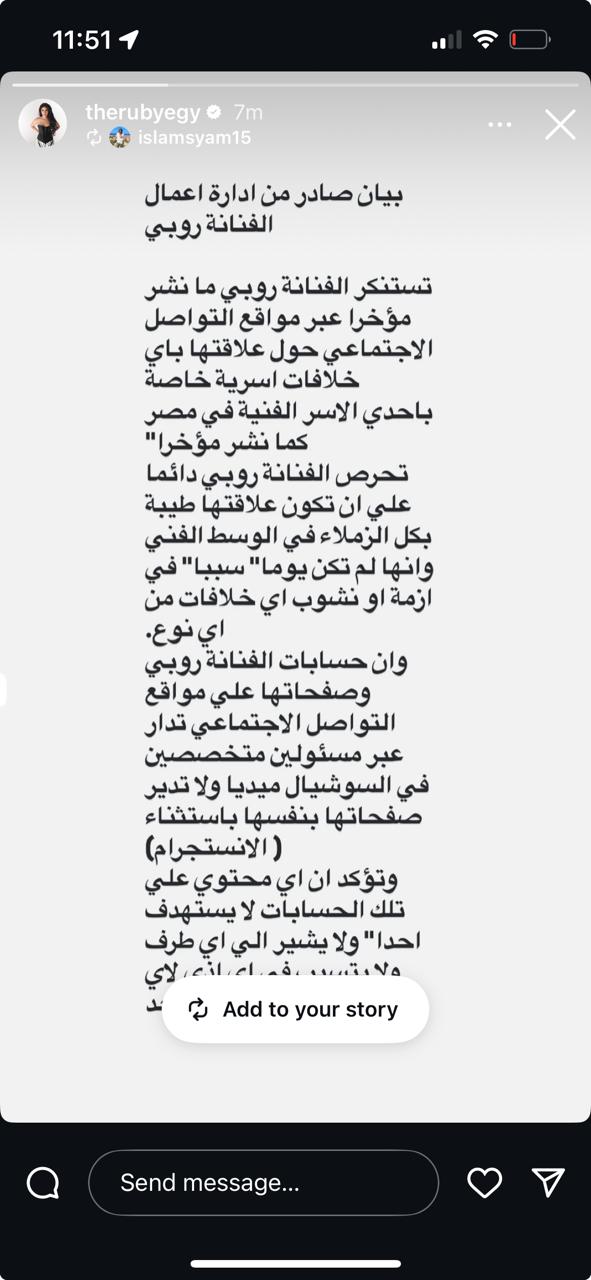 روبي توضح حقيقة الزج باسمها في أزمة عائلية