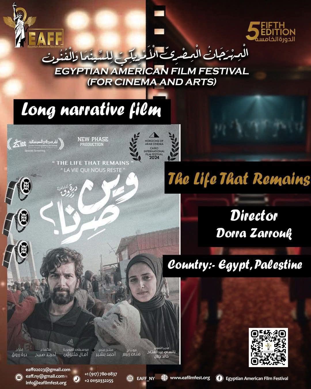 فيلم وين صرنا إنتاج وإخراج درة يحصد جائزة لجنة التحكيم في المهرجان المصري الأمريكي