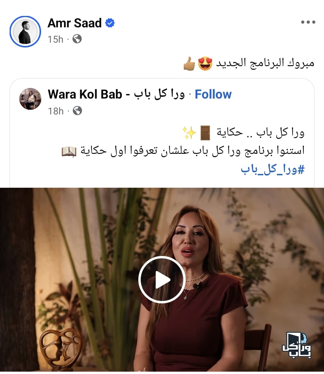 مبروك ياحبيبتي.. عمرو سعد يدعم زوجته شيماء فوزي عزيز