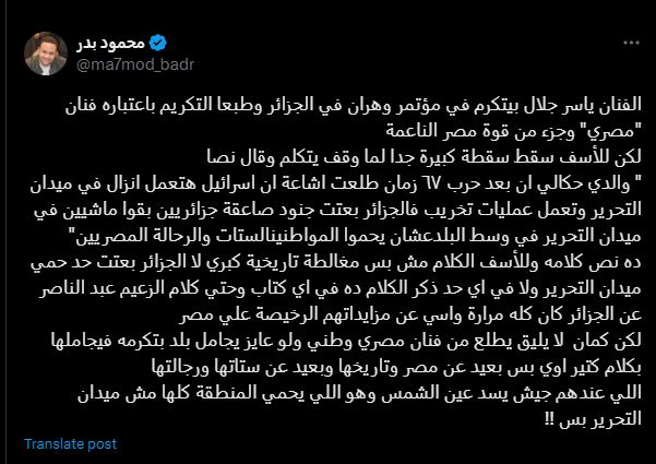 محمود بدر يهاجم ياسر جلال بعد تصريحاته في الجزائر: سقطة ومغالطة تاريخية