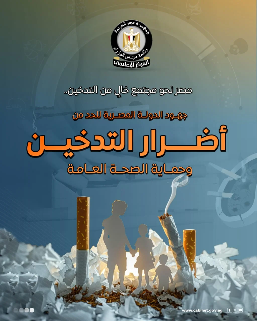 عاجل إجراءات حكومية صارمة لمكافحة التدخين: حبس وغرامة تصل لـ20 ألف جنيه