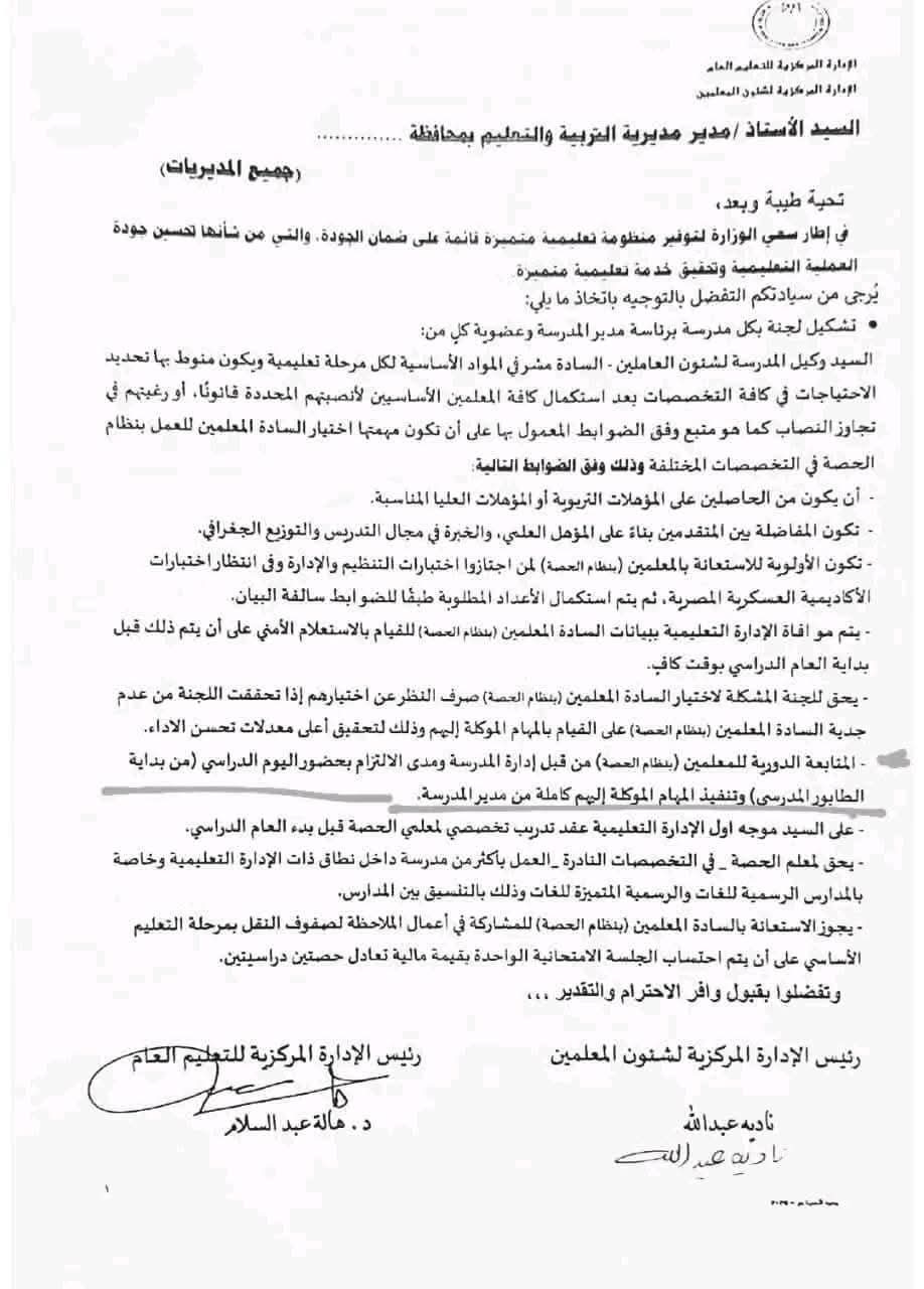  التعليم تتيح لمعلمي التخصصات النادرة بالحصة العمل بأكثر من مدرسة (تفاصيل)