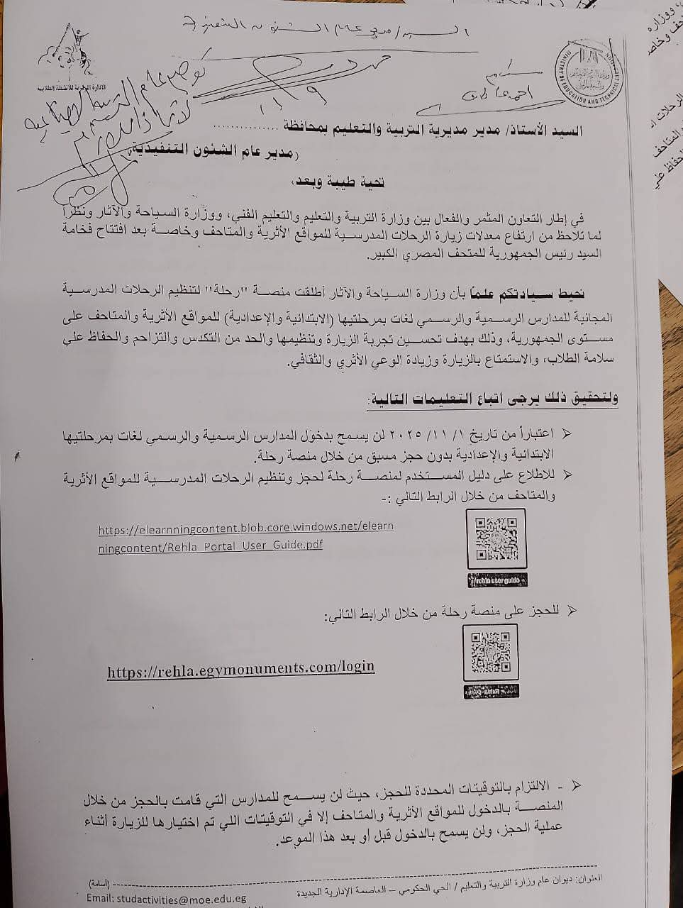 تعليمات حجز الزيارات المدرسية للمتاحف والمواقع الآثرية بمنصة رحلة 