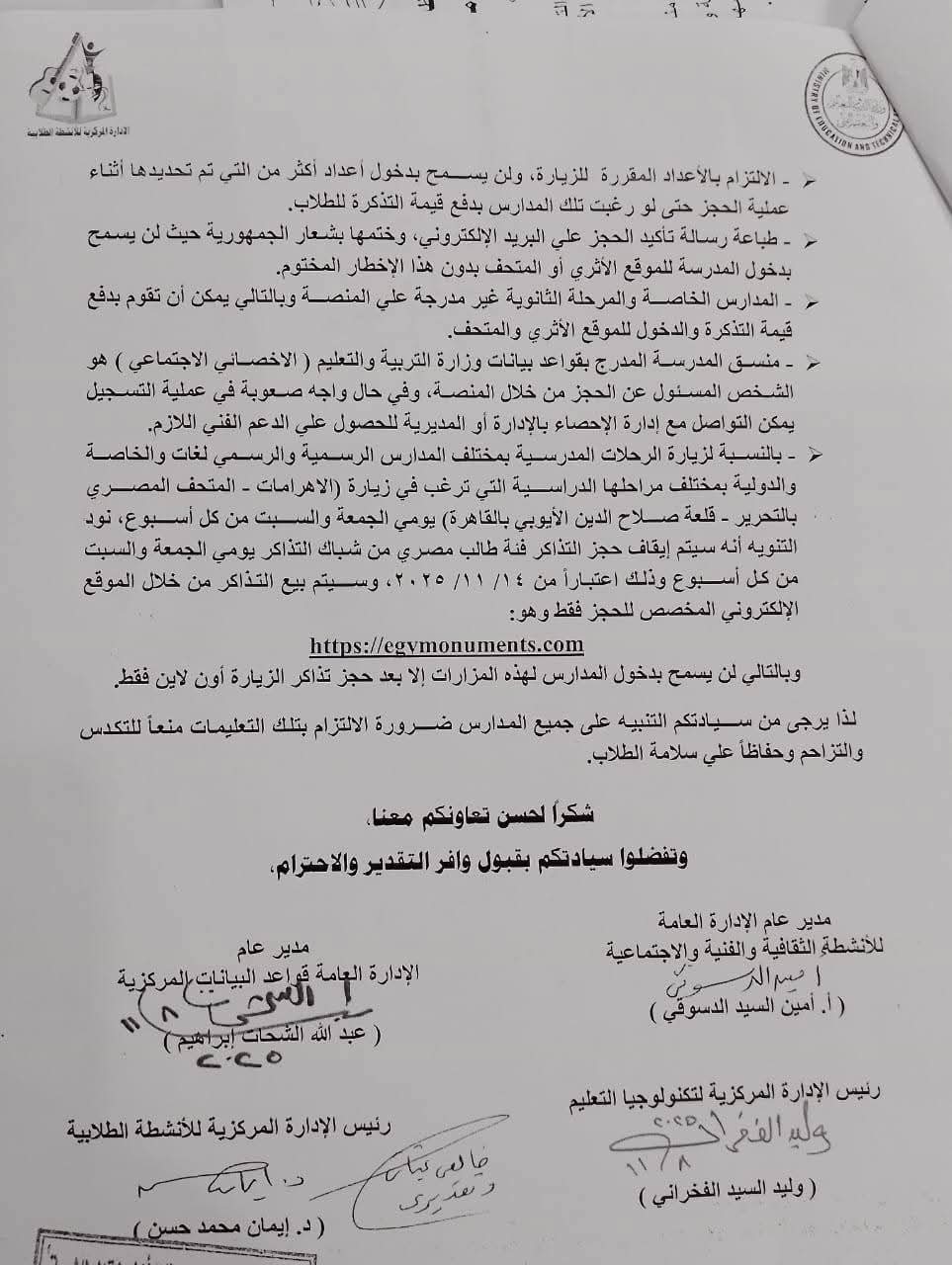 تعليمات حجز الزيارات المدرسية للمتاحف والمواقع الآثرية بمنصة رحلة 