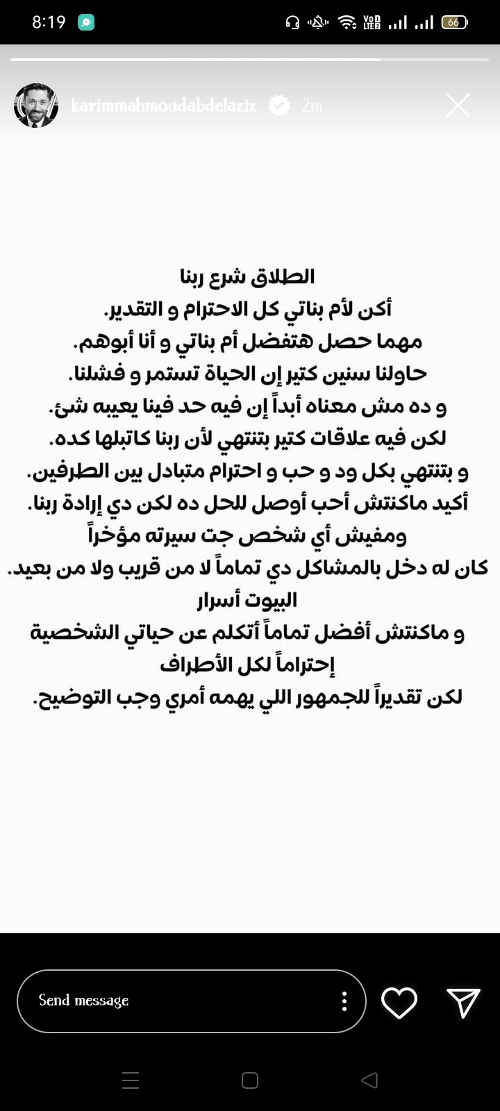 كريم محمود عبد العزيز: حاولنا الحياة تستمر وفشلنا.. والطلاق شرع ربنا