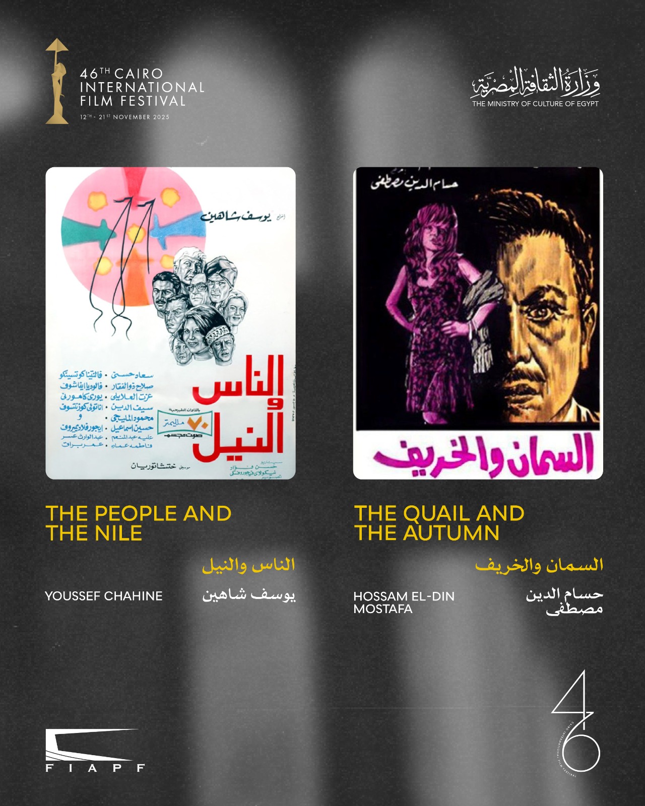 القاهرة السينمائي يعلن القائمة النهائية لبرنامج الكلاسيكيات المصرية المرممة