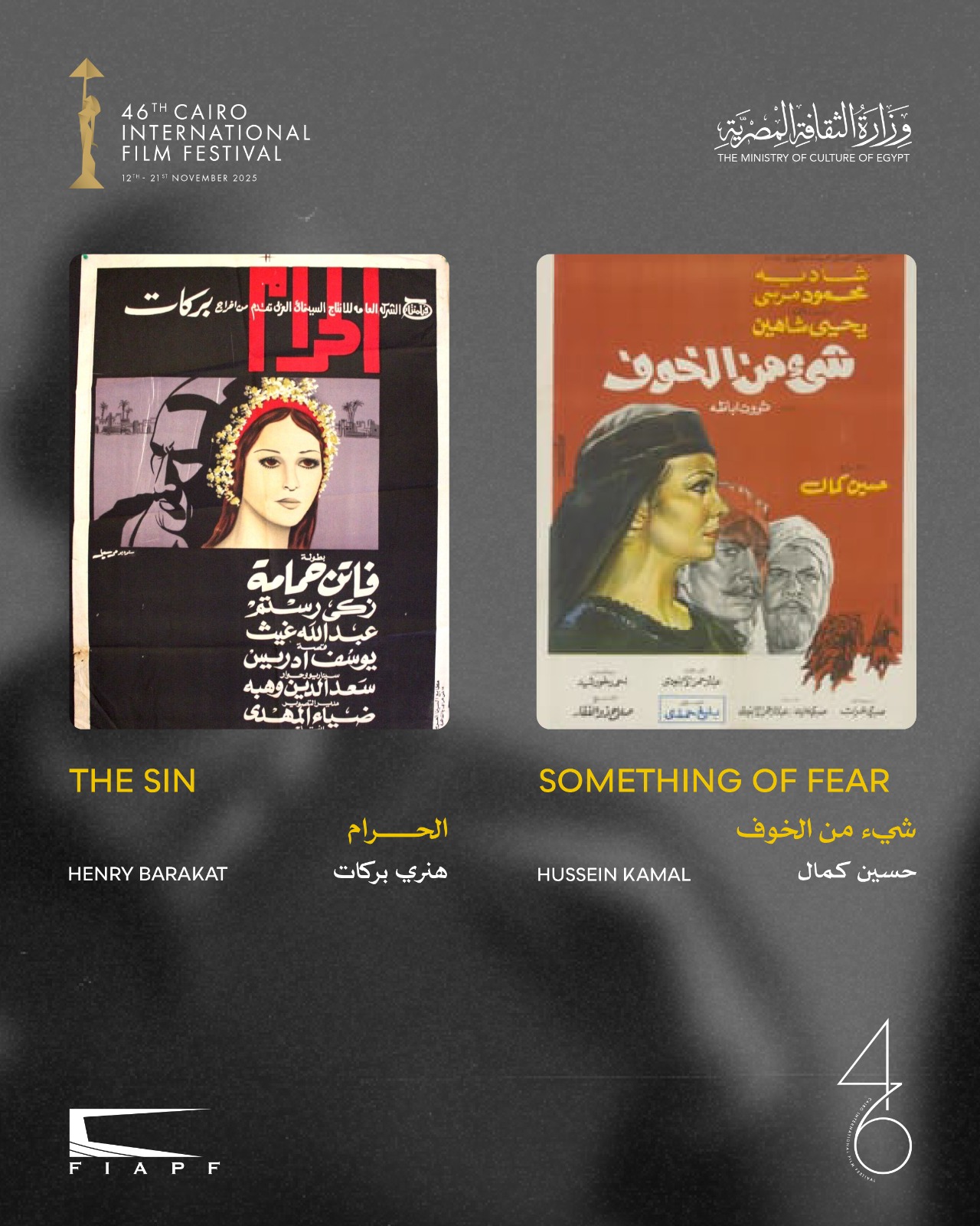 القاهرة السينمائي يعلن القائمة النهائية لبرنامج الكلاسيكيات المصرية المرممة