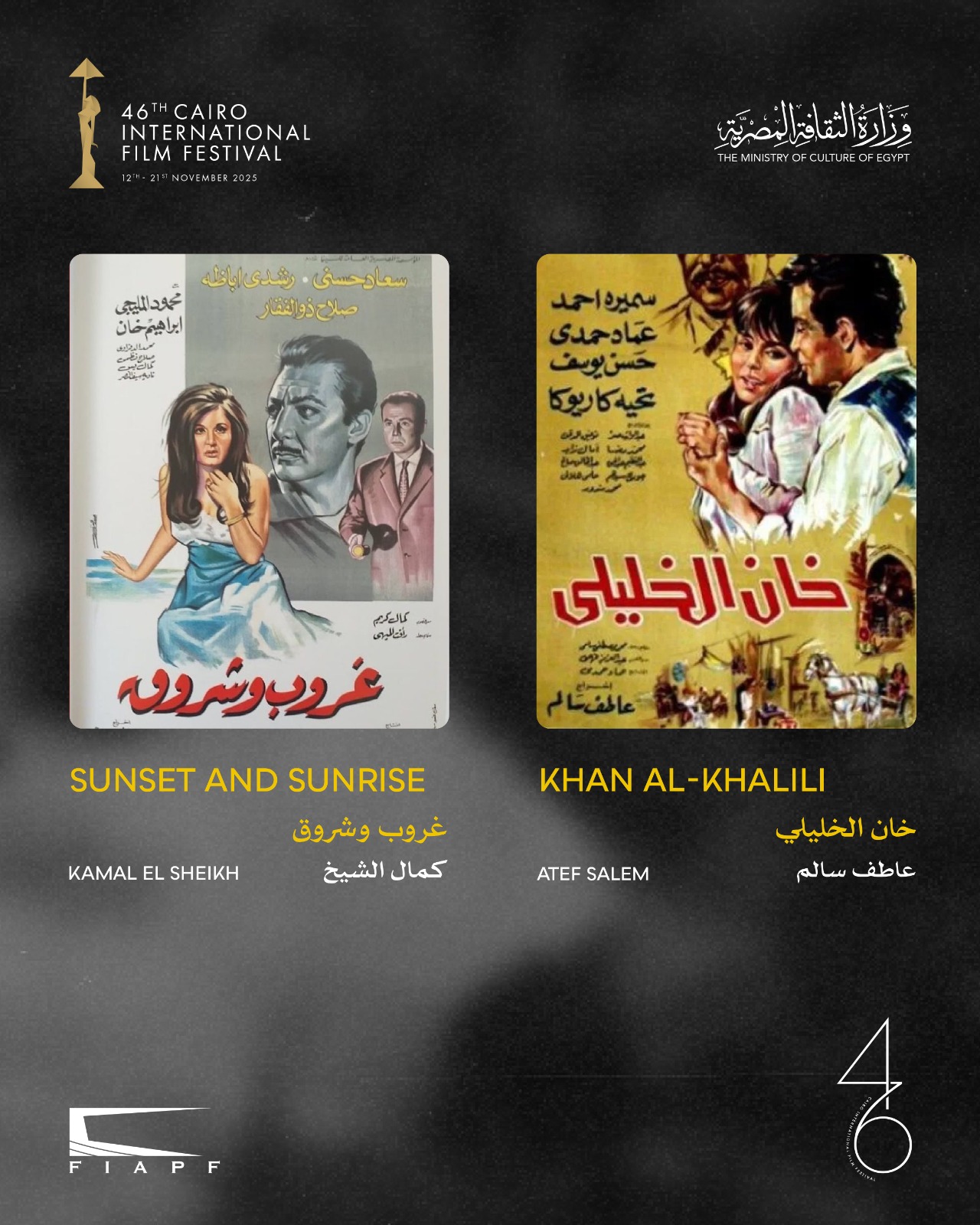 القاهرة السينمائي يعلن القائمة النهائية لبرنامج الكلاسيكيات المصرية المرممة