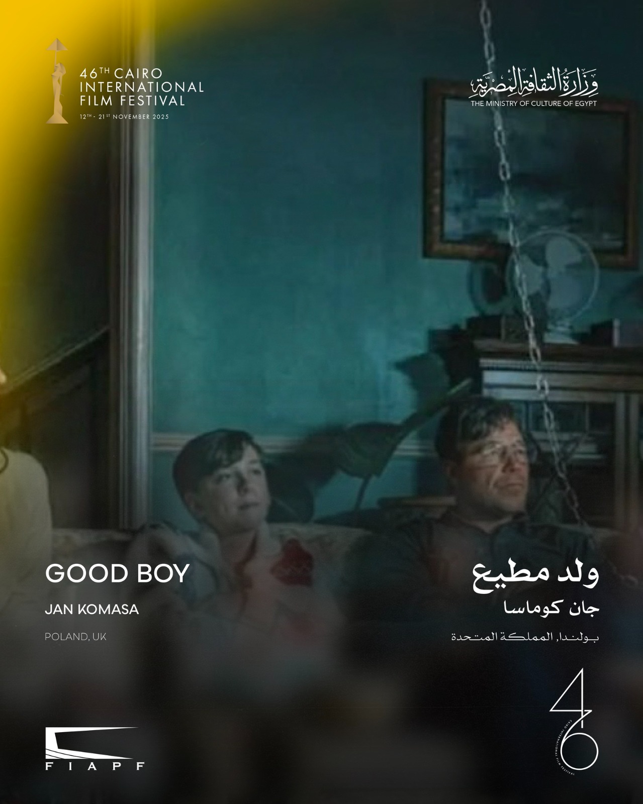 مهرجان القاهرة يعلن القائمة النهائية للقسم الرسمي خارج المسابقة في دورته الـ46