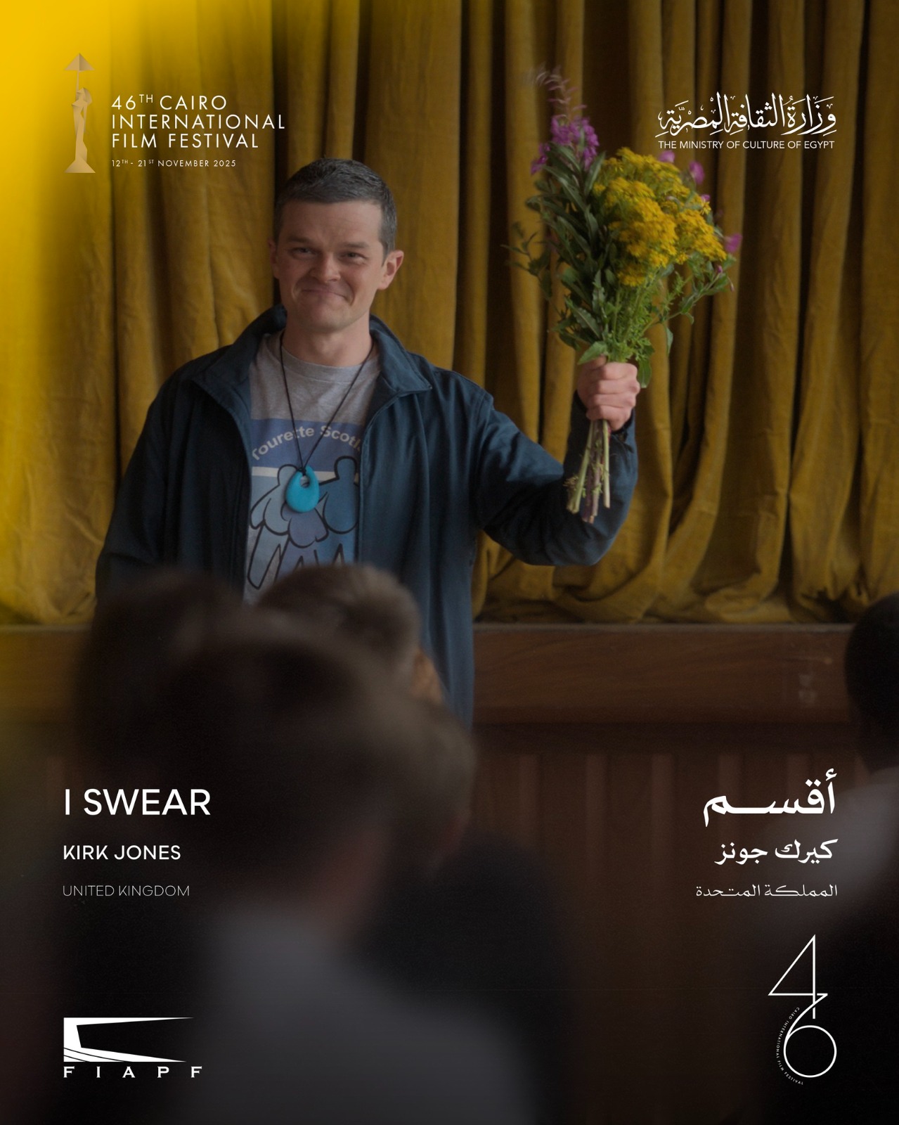 مهرجان القاهرة يعلن القائمة النهائية للقسم الرسمي خارج المسابقة في دورته الـ46