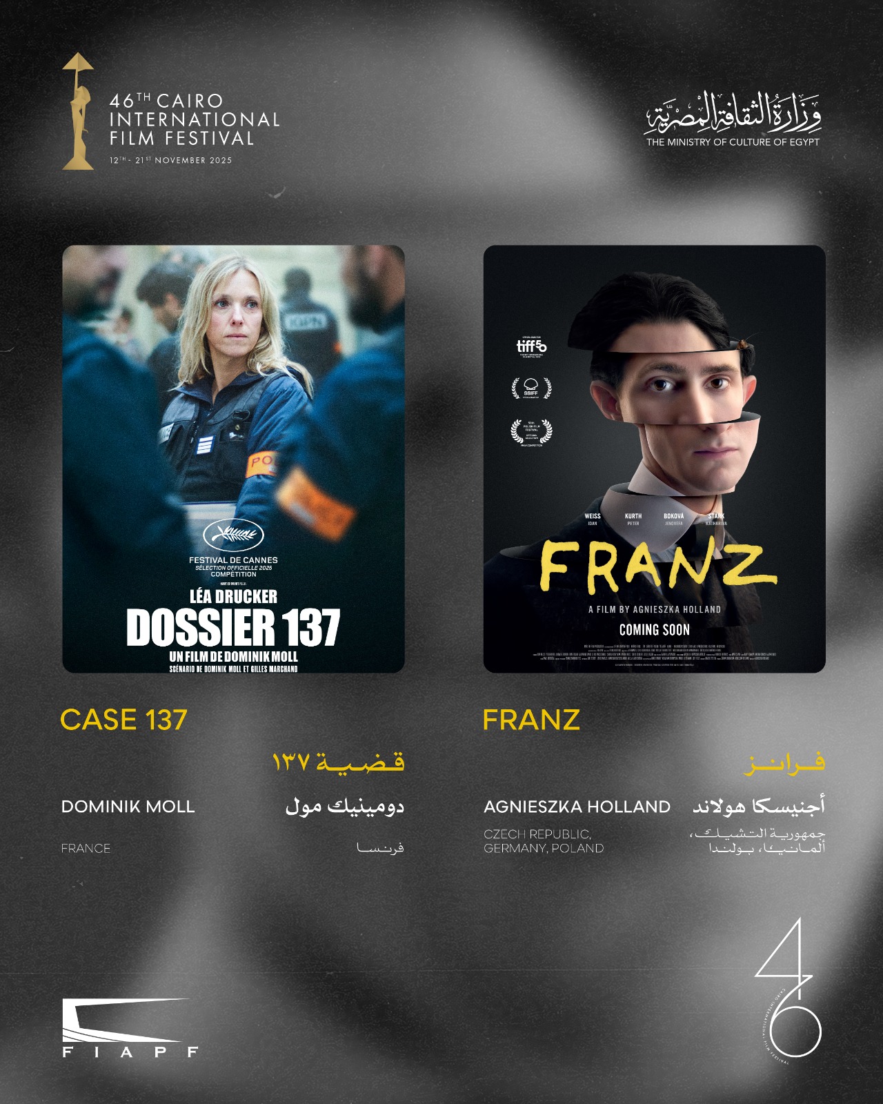 مهرجان القاهرة يعلن القائمة النهائية للقسم الرسمي خارج المسابقة في دورته الـ46