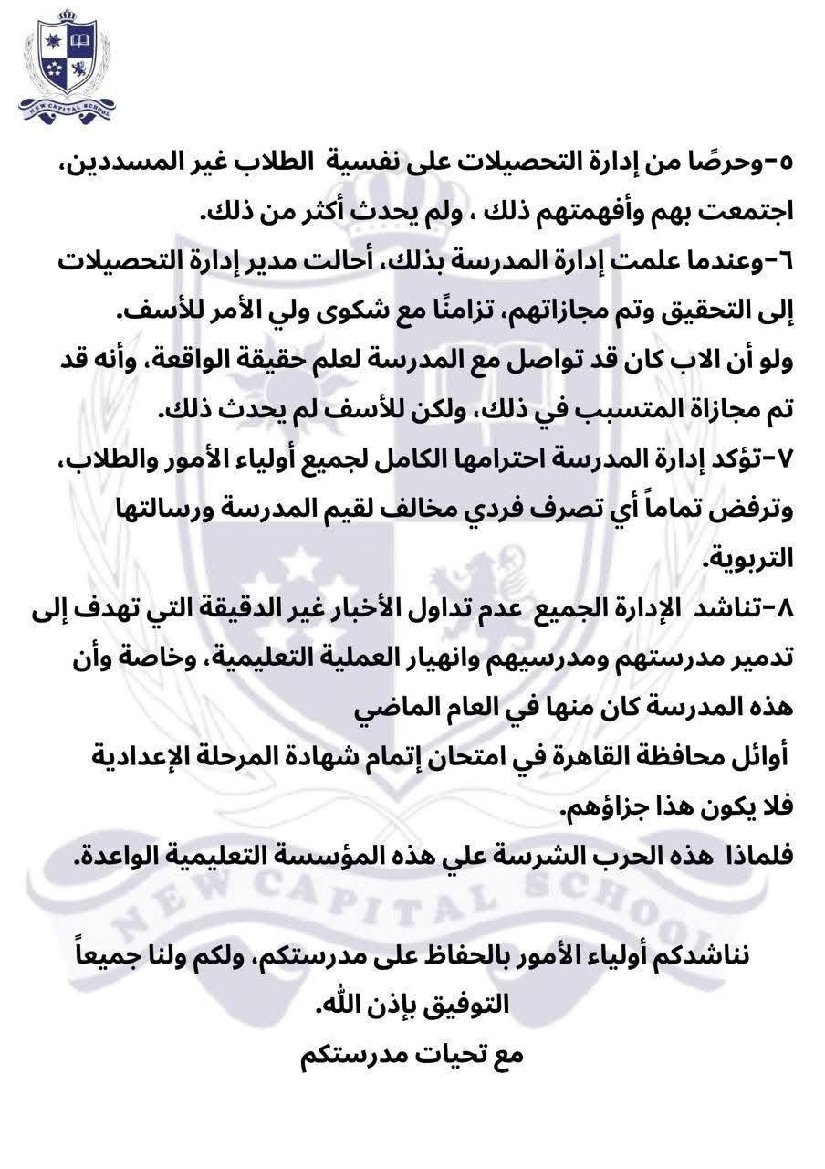أزمة جديدة لمدرسة نيو كابيتال بالتجمع.. خطأ باسم وزير التعليم يثير الجدل (صور)