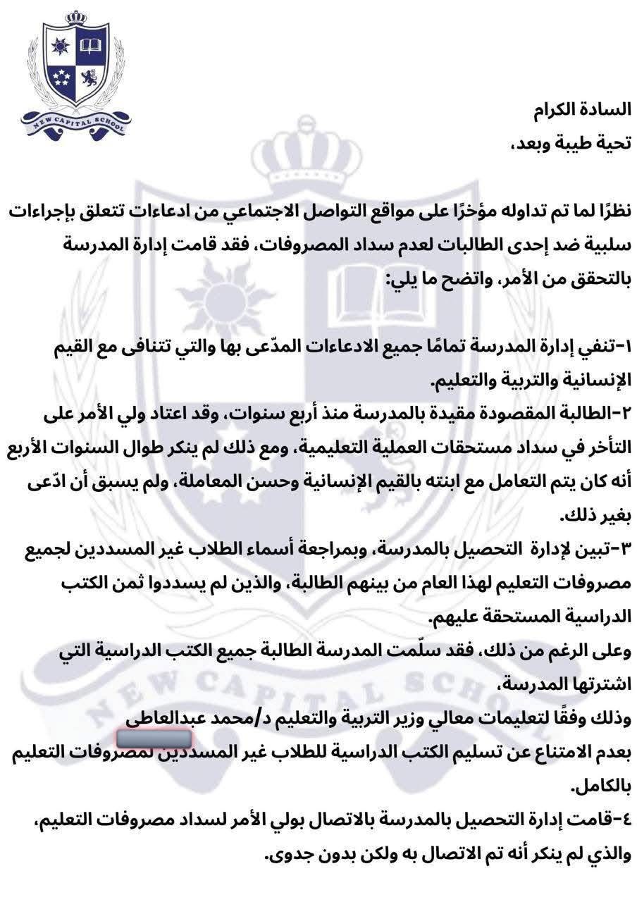 أزمة جديدة لمدرسة نيو كابيتال بالتجمع.. خطأ باسم وزير التعليم يثير الجدل (صور)