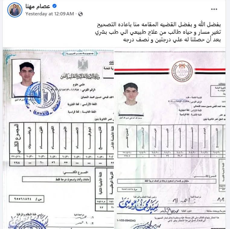 تعديل درجات طلاب الثانوية العامة 2025 بعد ظهور النتيجة بـ4 أشهر تفاصيل 