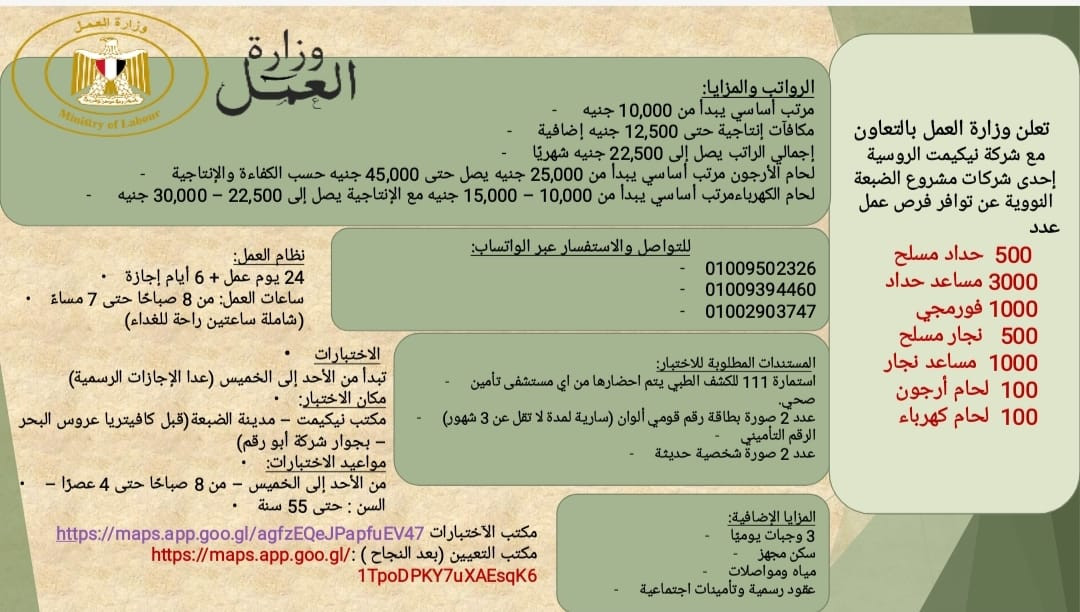 فرصة العمر بـ 45،000 جنيه: 6200 وظيفة جديدة في مشروع الضبعة النووي ومزايا غير مسبوقة( تفاصيل)