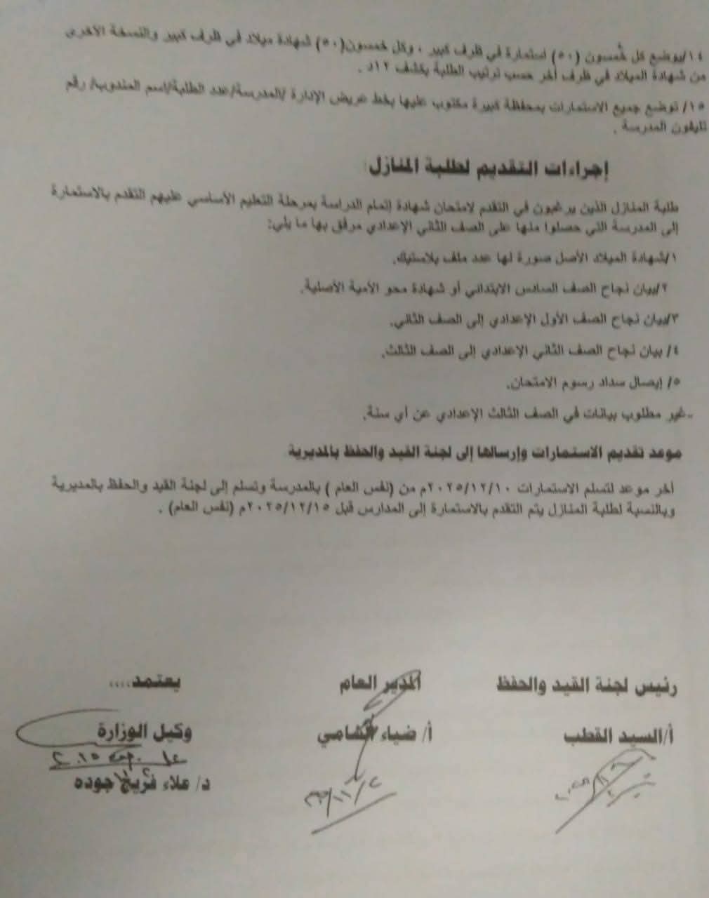 إجراءات التقدم لامتحان الشهادة الإعدادية.. وآخر موعد للتسجيل