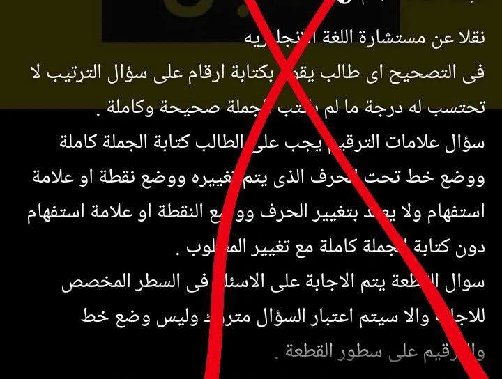 مستشارة مادة اللغة الإنجليزية تكشف حقيقة المنشور المتداول عن تعليمات تصحيح الامتحانات
