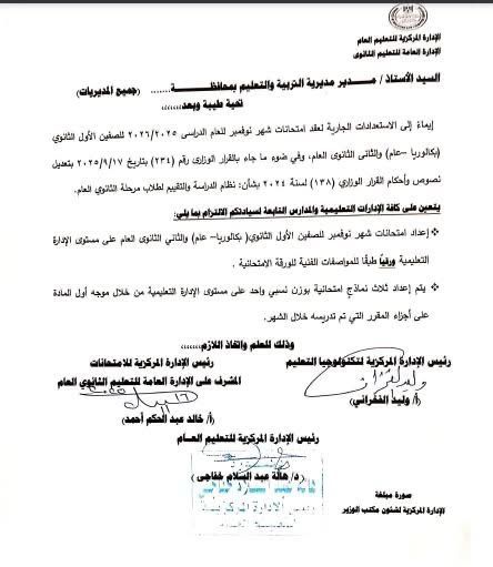  التعليم : امتحانات شهر نوفمبر 2025 لأولى بكالوريا ورقية 