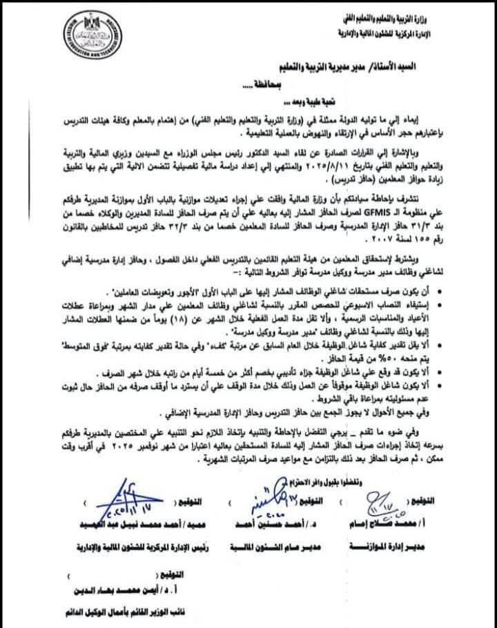 التعليم تعلن شروط جديدة لصرف حافز التدريس للمعلمين نوفمبر الجاري