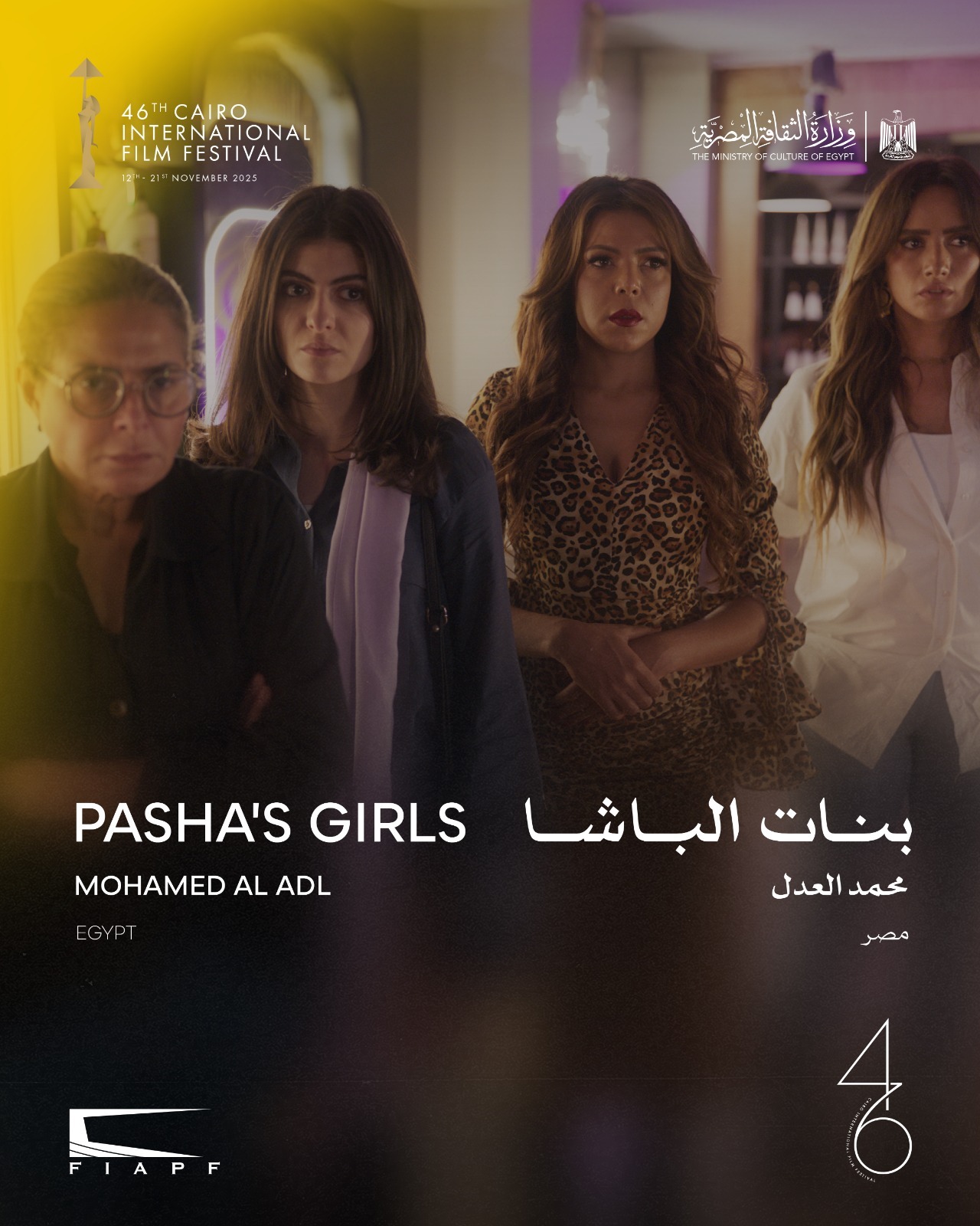 اليوم.. عرض 6 أفلام قصيرة ضمن فعاليات مهرجان القاهرة السينمائي الدولي