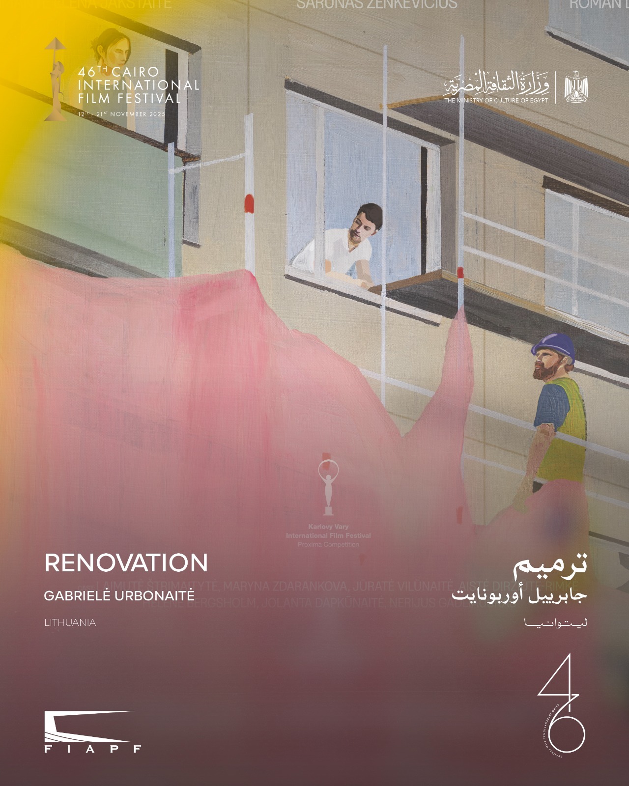 اليوم.. عرض 6 أفلام قصيرة ضمن فعاليات مهرجان القاهرة السينمائي الدولي