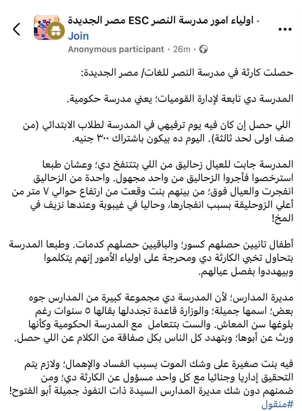 حادث سقوط طفلة في مدرسة النصر للغات بمصر الجديدة.. القصة الكاملة