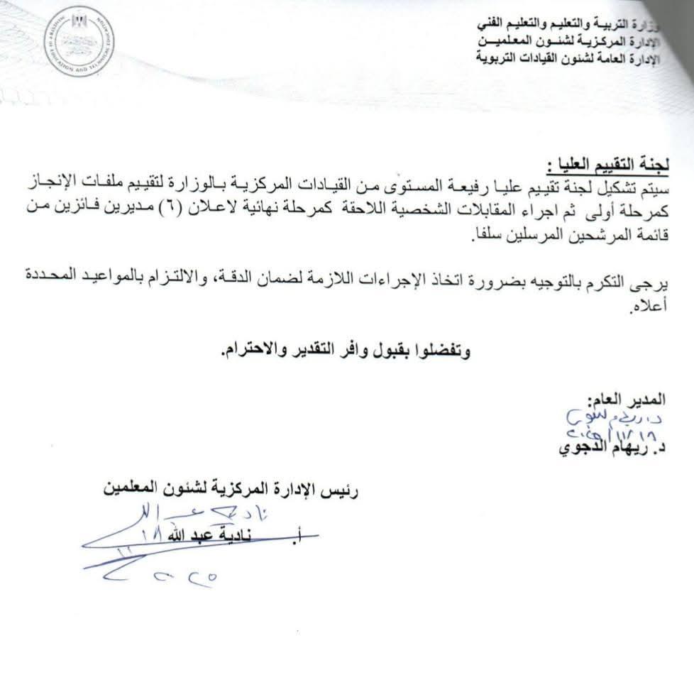 تعرف على شروط ومواعيد مسابقة التعليم لاكتشاف النماذج القيادية من مديري المدارس