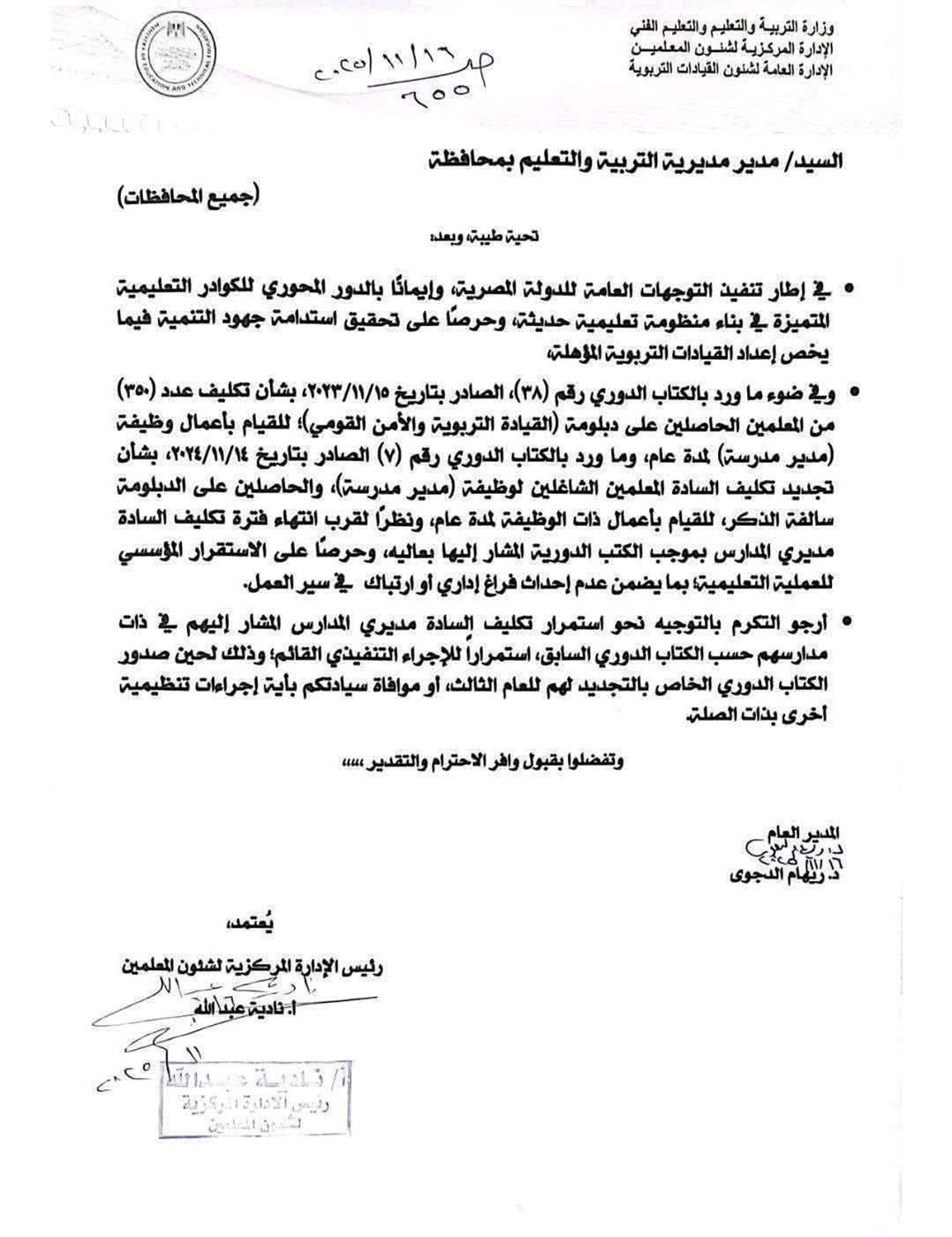 توجيه من التعليم بشأن مديري المدارس المكلفين ضمن مبادرة الرئيس