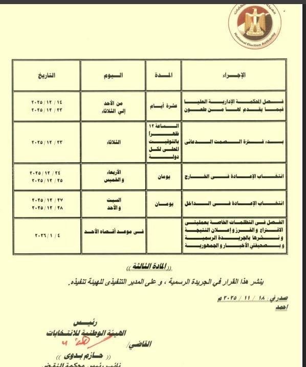 حماة الوطن: إلغاء الانتخابات بـ 19 دائرة انتخابية سابقة برلمانية تاريخية