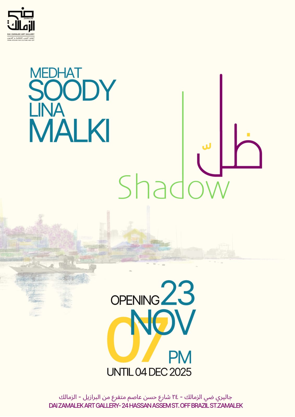 ظل.. أعمال الفوتوغرافي العالمي مدحت سعودي والسورية لينا المالكي بجاليري ضي الزمالك