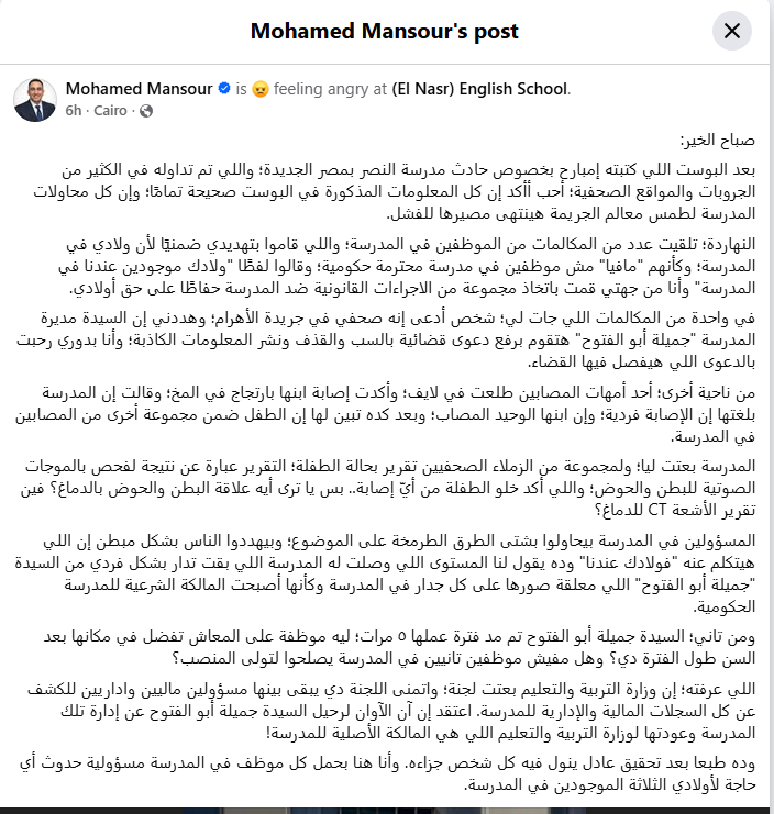 مدرسة النصر تعترف بالتقصير وتحقق مع مسؤولي اليوم الترفيهي وسقوط الزوحليقة 