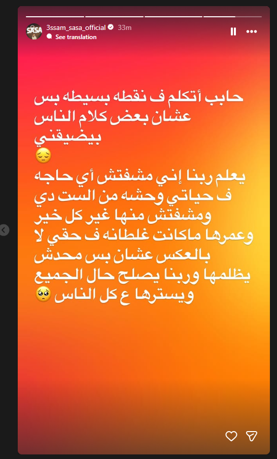 أول تعليق من مطرب المهرجانات عصام صاصا بعد طلاقه من جهاد أحمد