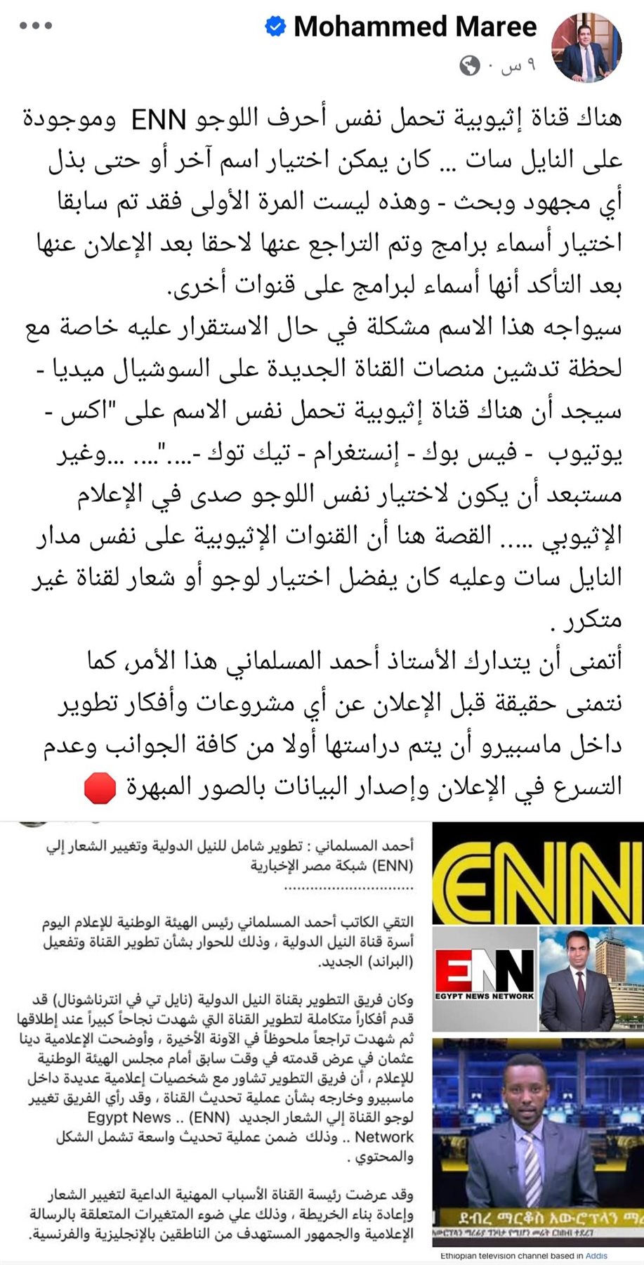 ENN..المسلماني يجدد أزمة التشابه والهوية بتغيير اسم النيل للأخبار