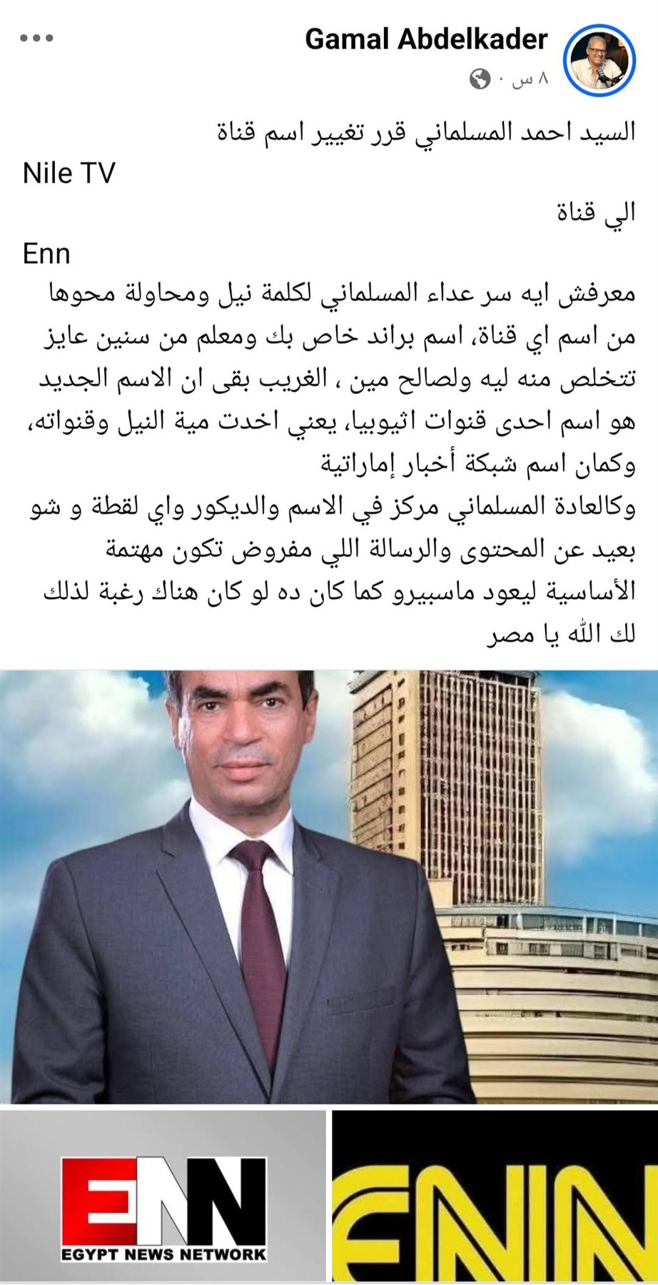 ENN..المسلماني يجدد أزمة التشابه والهوية بتغيير اسم النيل للأخبار