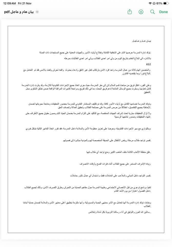 5 قرارات.. أول رد من إدارة المدرسة الدولية في واقعة هتك عرض أطفال بداخلها