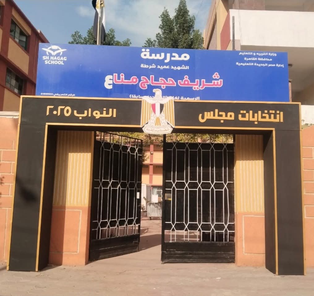  تعليم القاهرة تعلن جاهزية اللجان الانتخابية لمجلس النواب 2025