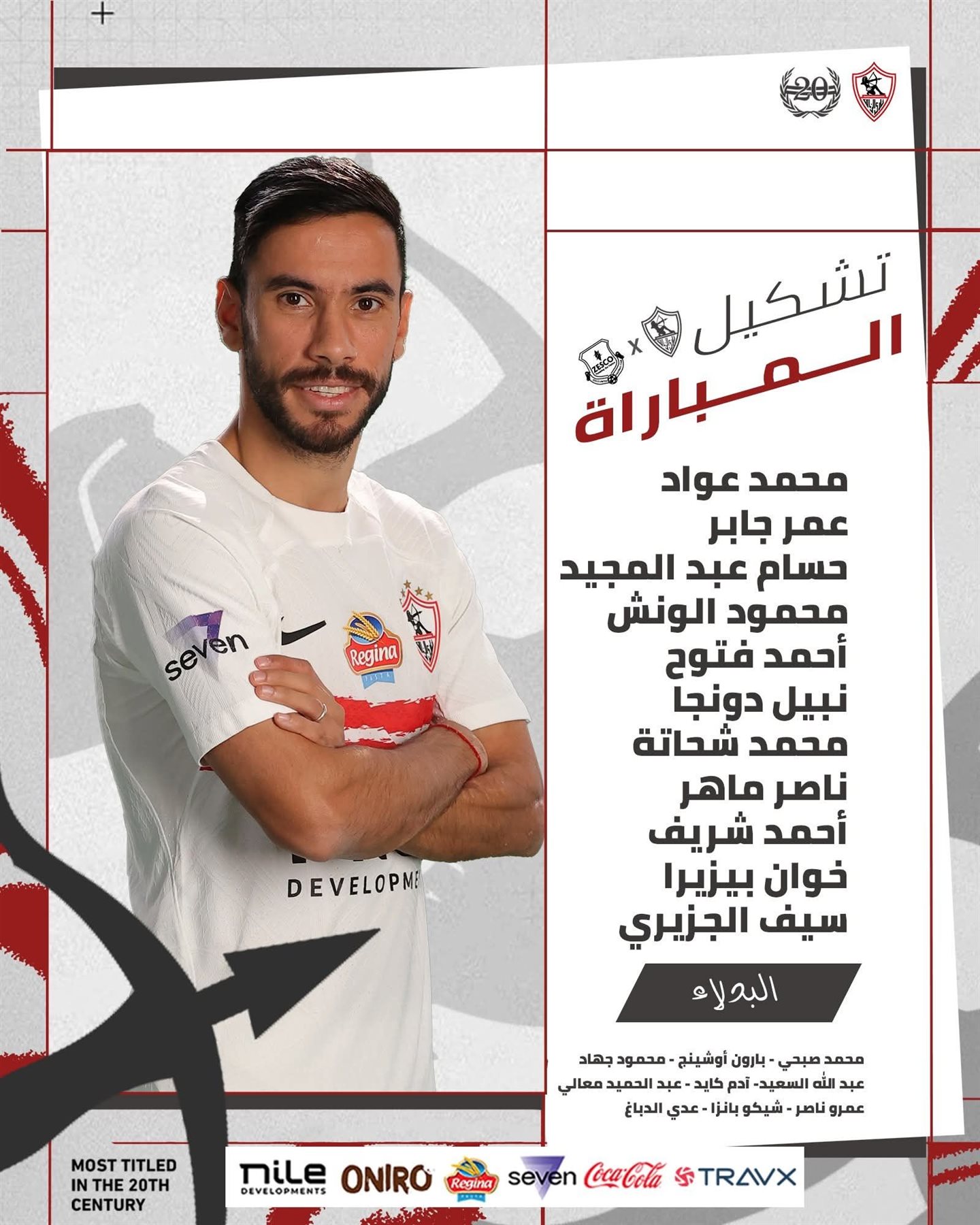 تشكيل الزمالك لمواجهة زيسكو في الكونفدرالية